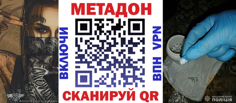 МЕТАДОН methadone  Вилюйск 
